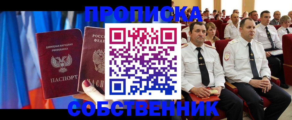 прописка 2025 в Истре