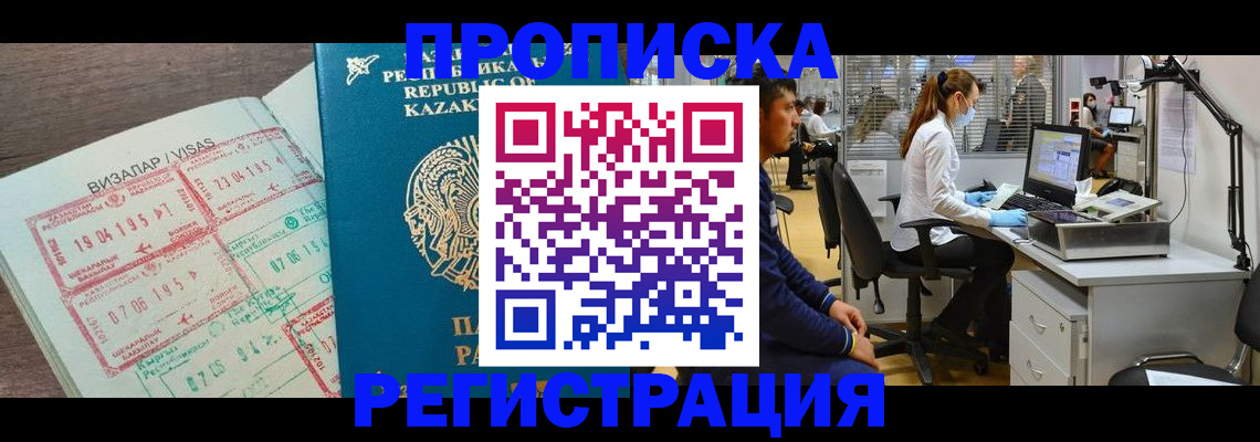 временная прописка в Истре